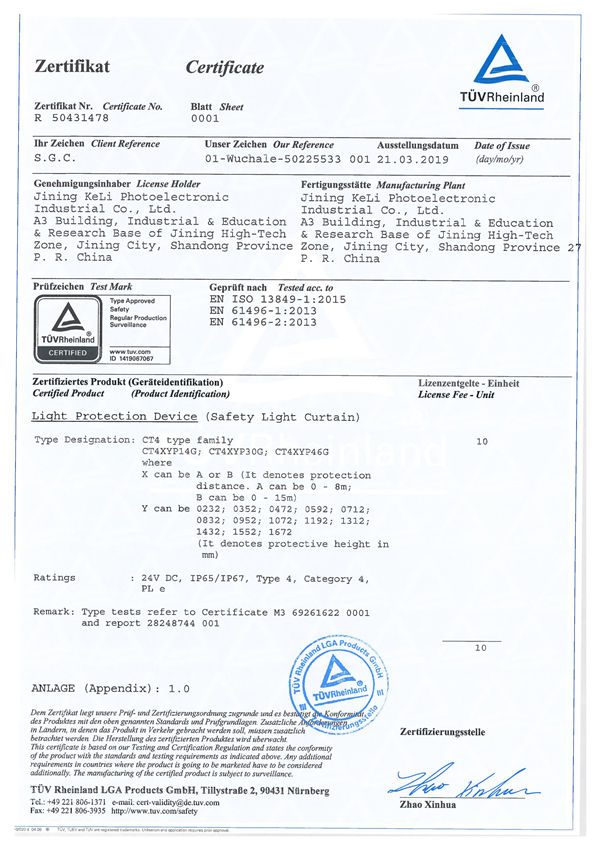 CT4安全光幕-TUV功能安全证书-1